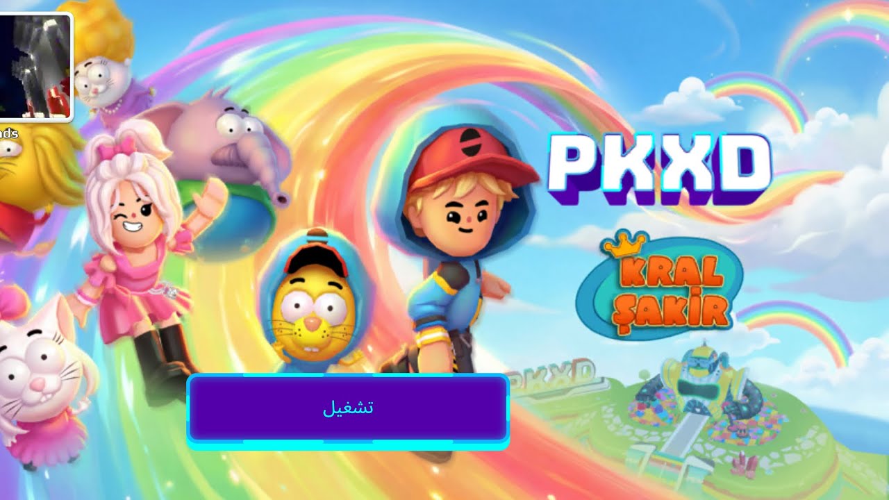 نزل تحديث جديد في RAHAFGAMER2 174 PKXD