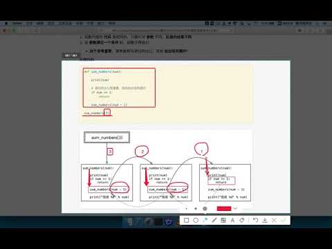 黑马程序员 Python 教程： 257 递归 02 递归演练代码的执行流程图