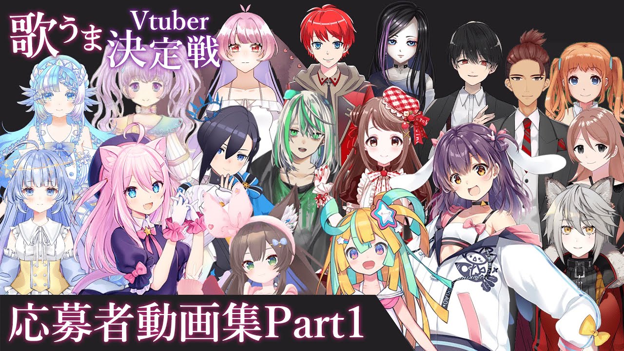 歌うまvtuber決定戦 歌活動に力を入れているvtuberさん達まとめ動画 Part1 Youtube