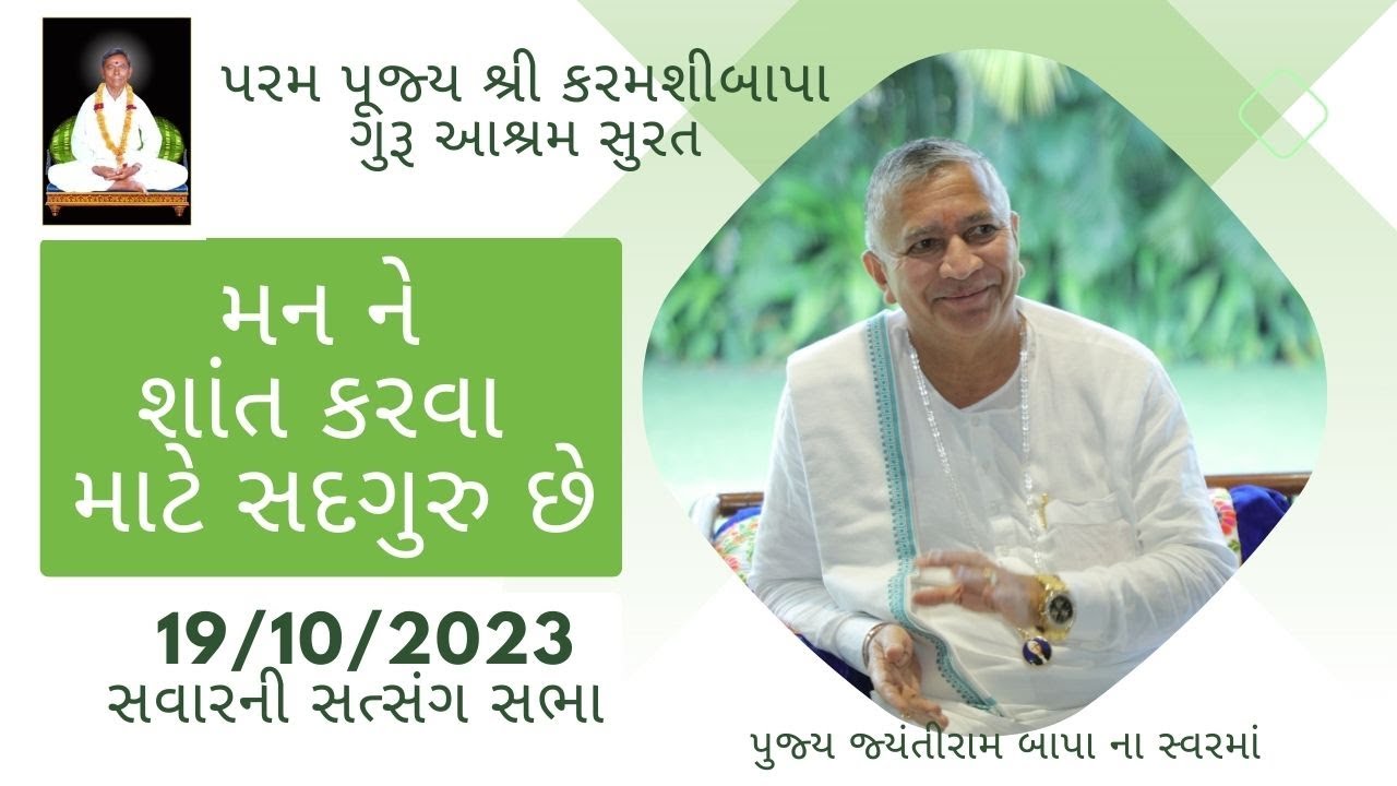 Bhajan Satsang || Surat || 19/10/2023 || Divas ni Sabha || Jayantirambapa