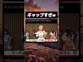 アイドルがグーチョキパーで可愛くないものを作った結果 #tiktok #tiktokvideo #memes #shorts #おもしろ #おすすめ #アイドル #可愛い #かわいい #グーチョキパー