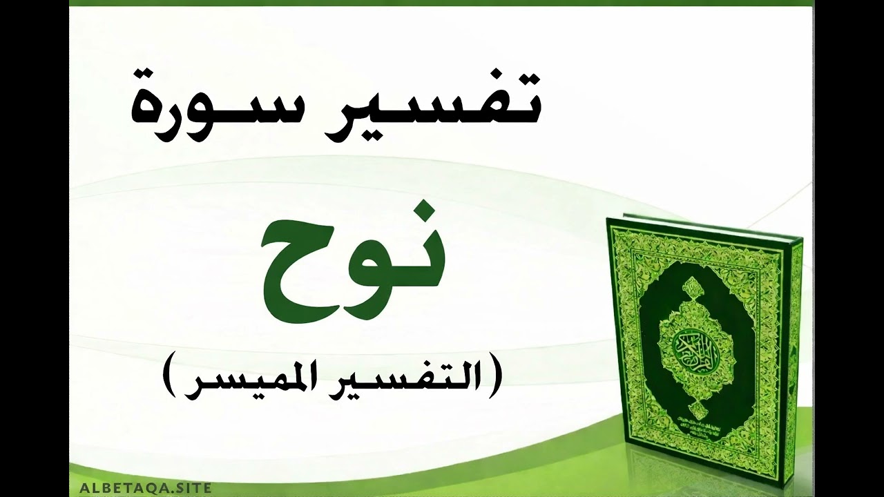 سلسلة تدبر أي كتاب الله٢٩٣سورة نوح 3  { فقلت استغفروا ريكم انه كان غفارا.....وقارا(١٣) }[نوح: ١١-١٣]