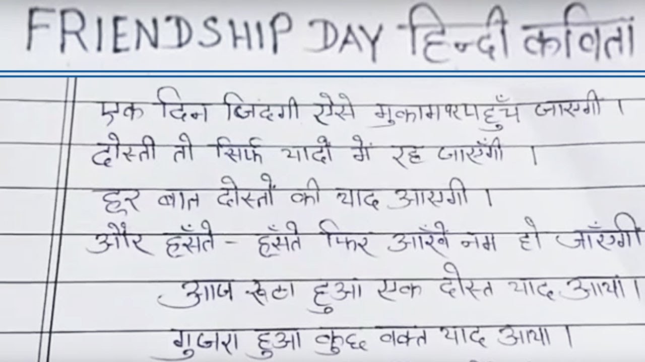Friendship day Kavita in Hindi - YouTube
