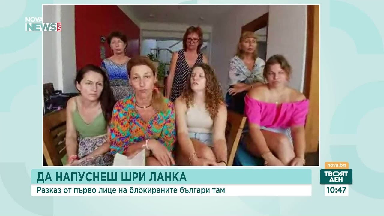 Българи, блокирани в Шри Ланка: Очакваме помощ от държавата