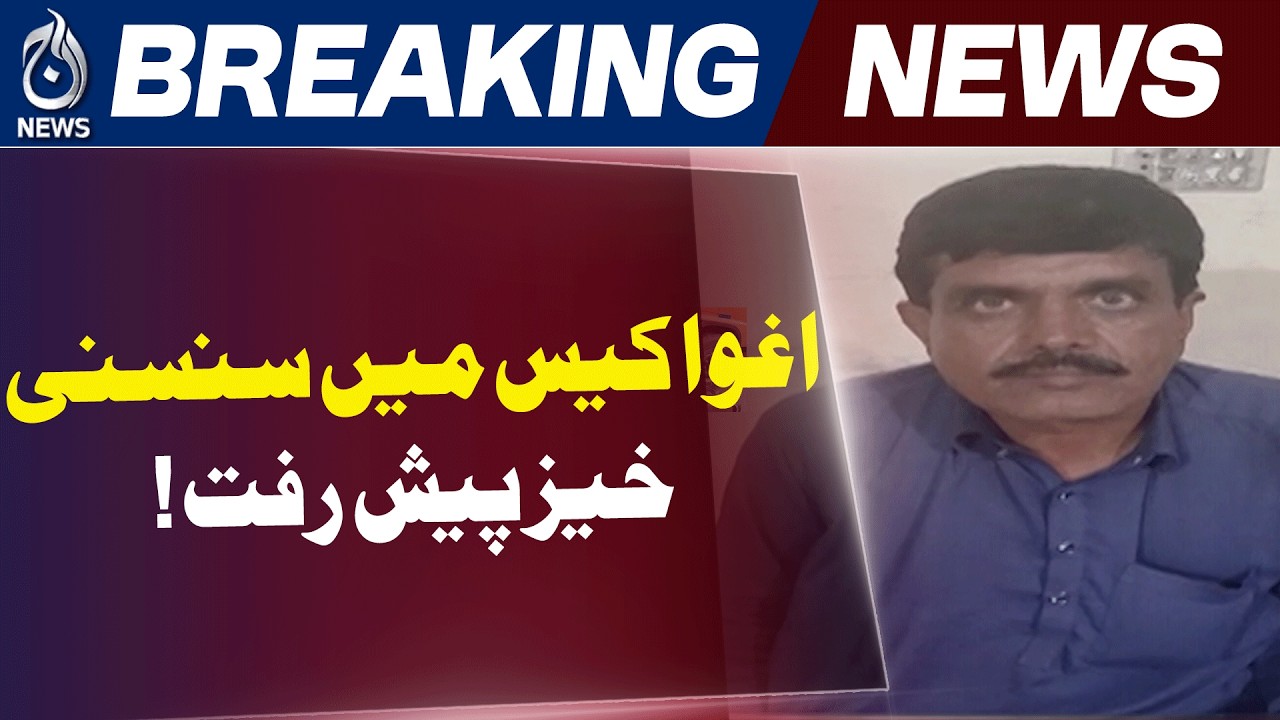 Muzaffargarh Missing Person Recovered | Lahore | Two Suspects Held - Aaj News
