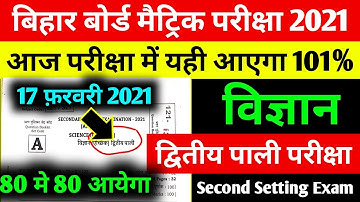 class 10 science vvi objective question 2021 | 17 February science vvi objective question 2021