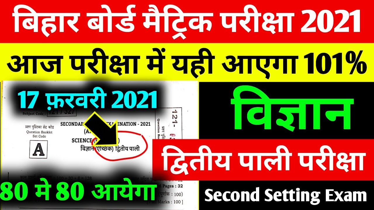 class 10 science vvi objective question 2021 | 17 February science vvi objective question 2021