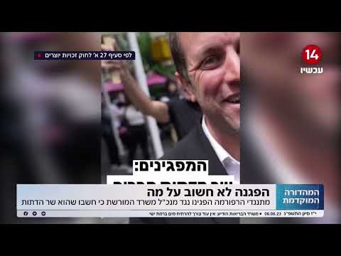 וִידֵאוֹ: מה המשמעות של מפגין נגד?