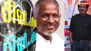 இளையராஜாவிற்கு பிடிக்காத முதல் மரியாதையை திரைப்படம்  | ILAIYARAJA | WRITER SURA | Vasanth tv screenshot 4
