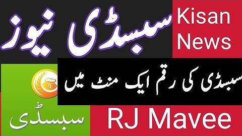 DAP Subsidy New Update vouchers  Sending and Voucher Payment Receipt / Subsidy verification 2020