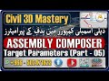Target Parameters in Civil 3d | ہدف کے پیرامیٹرز، ڈیزائن کی درستگی اور کارکردگی کو بڑھانا | Part-05