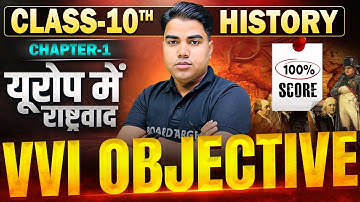 Bihar Board Class 10 History Chapter 1 | Class 10th History Chapter 1 Objective Question | History