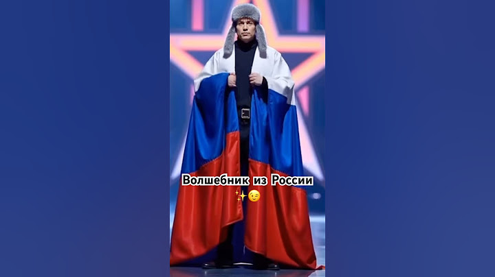 Волшебник из России #россия #матушказемля #ярусский #путин #москва #русские #русскиймедведь