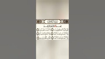 ارح سمعك 《سورة الكافرون》 الراحة النفسية ❤️💚🎧