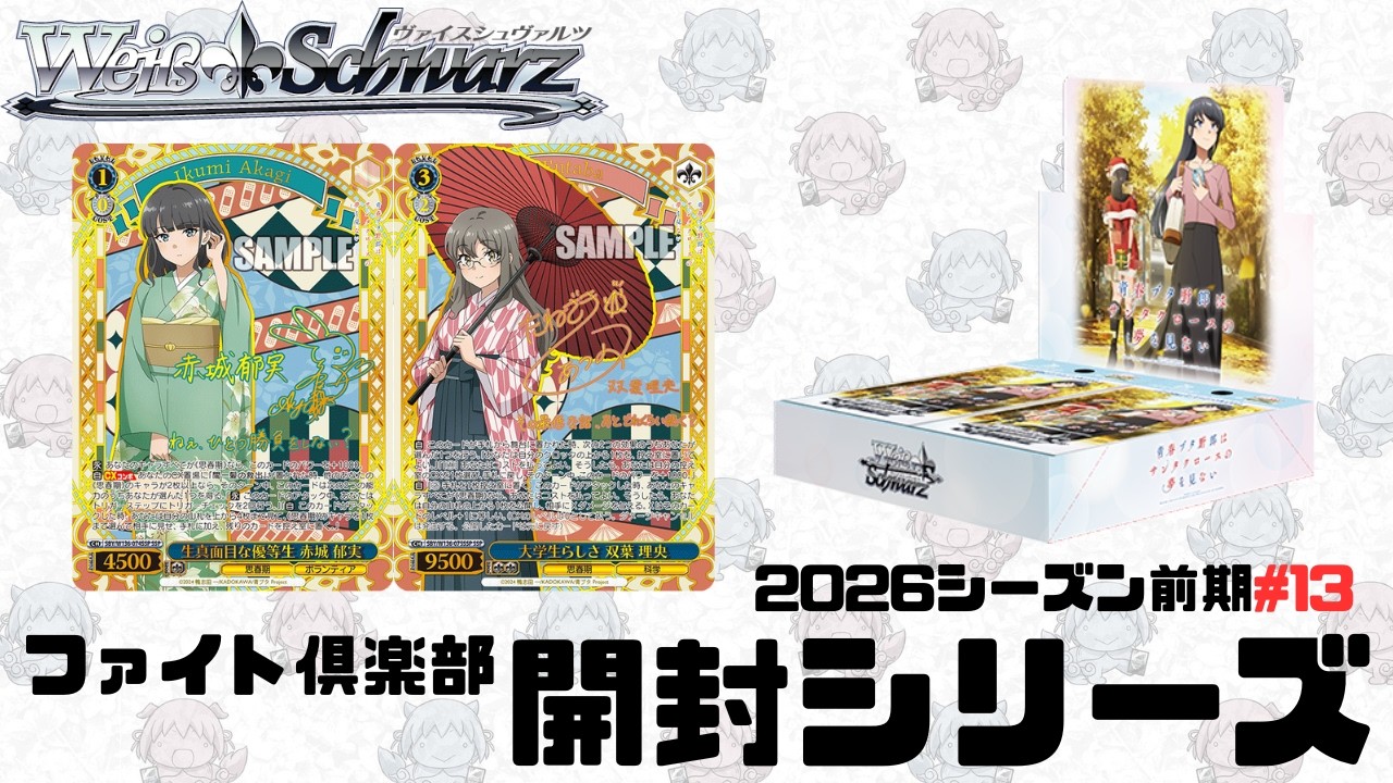 ヴァイスシュヴァルツ】ファイト倶楽部開封シリーズ ブースターパック 