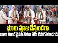 భూమి పూజలో వైసీపీ నేతలు ఎమ్ చేసారోచూడండి | Nara Chandrababu fires on Jagan &amp; YSRCP Leaders || Cult
