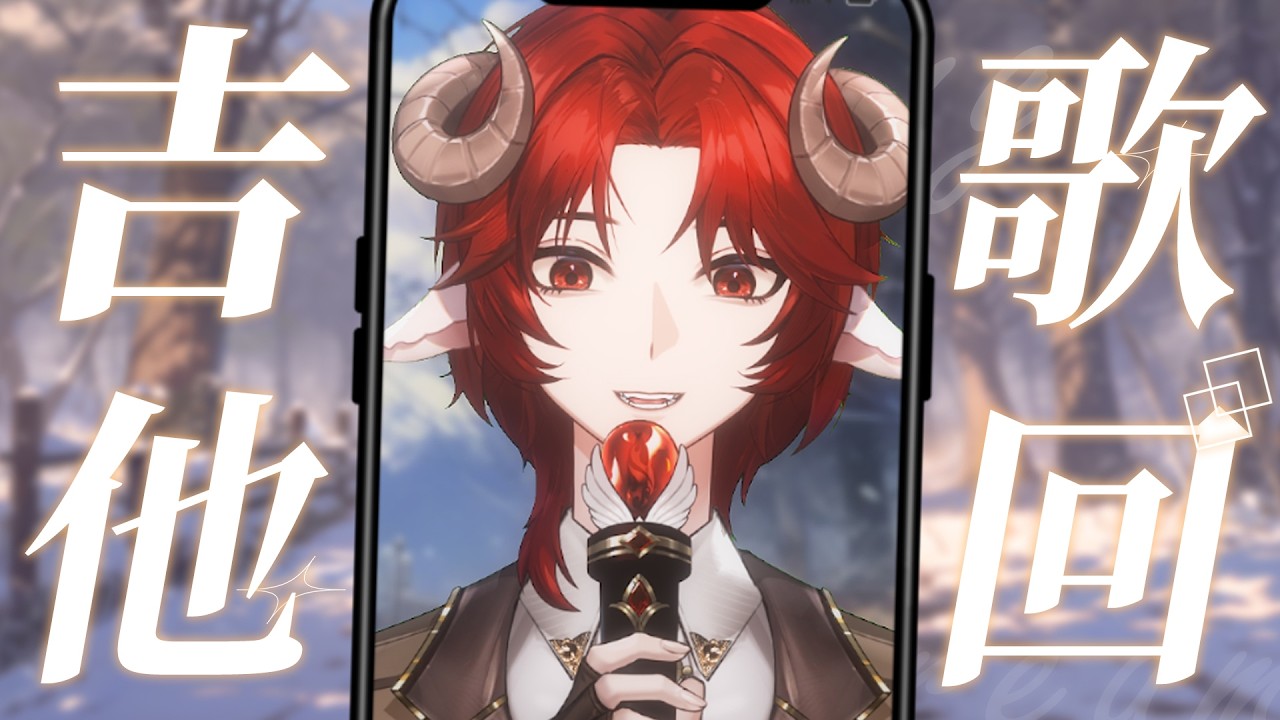 【直式歌回】沒有比吉他音色更美的樂器了......也許，除了兩把吉他。   | 煦 Teru #初見歡迎 #歡迎降落 #歌回