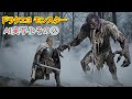 ドラゴンクエスト３【実写化その②】あなたが勇者なら…勝てそうなモンスターいる？