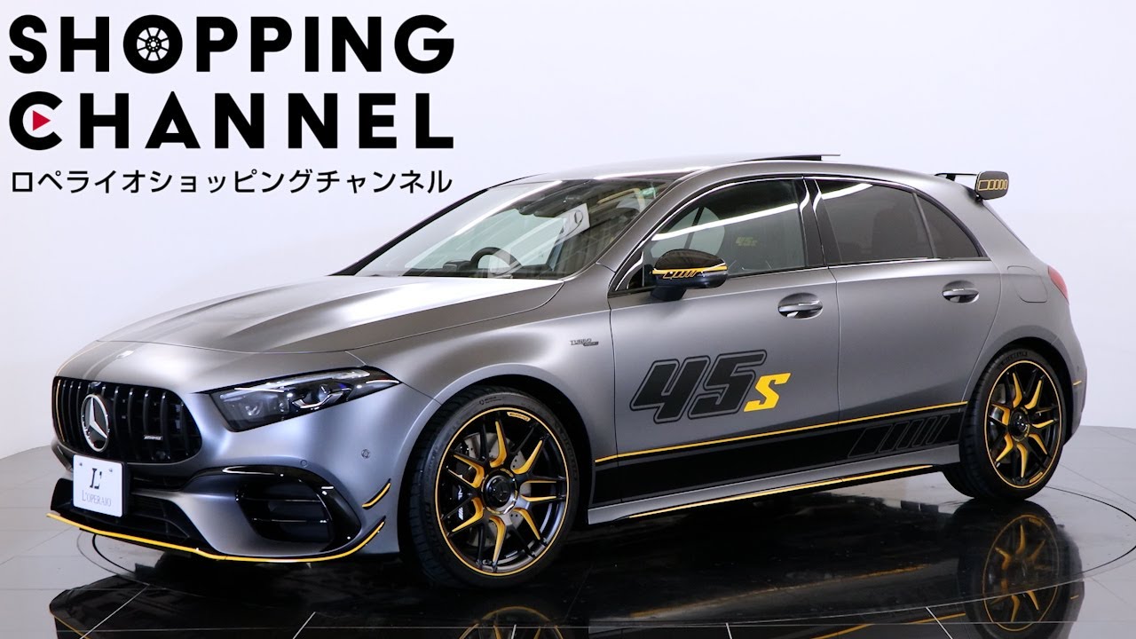 メルセデスAMG A45 S 4マチック+ ファイナルエディション 2024年式