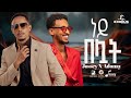 Jossey X Adonay Ney Beluat New Ethiopian Music Official 2025