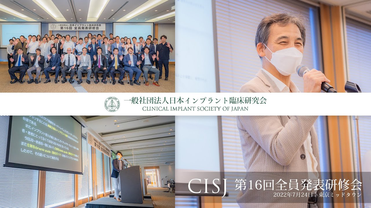 日本インプラント臨床研究会
