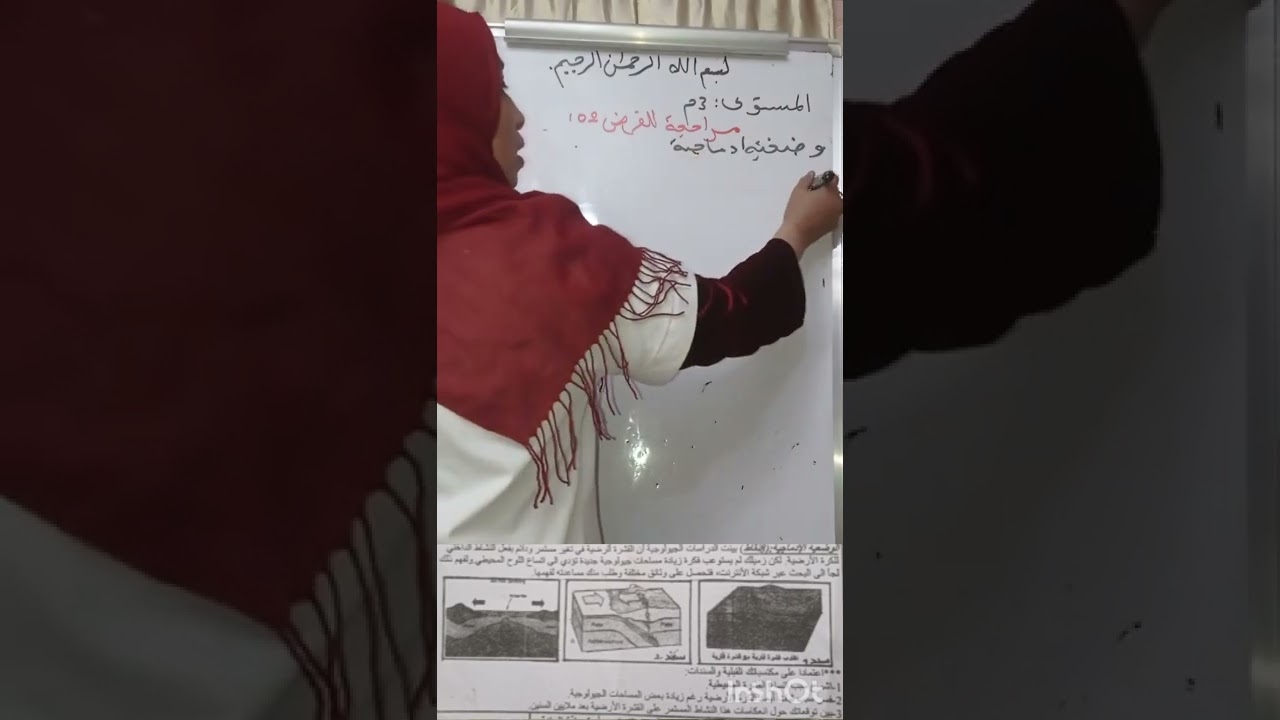 وضعية ادماجية #التكتونية العامة لسنوات#الثالثة متوسط