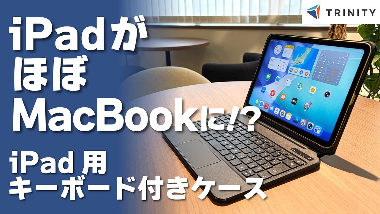 ❤iPadを瞬時に使いやすく便利なMacBook仕様に♪❤ケース＆キーボード Turn Your iPad into a MacBook! Recommended Keyboard Case for iPad