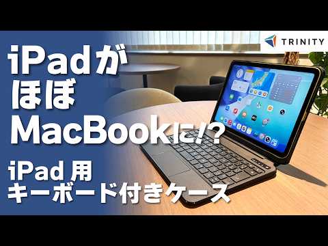 Turn Your iPad into a MacBook! Recommended Keyboard Case for iPad