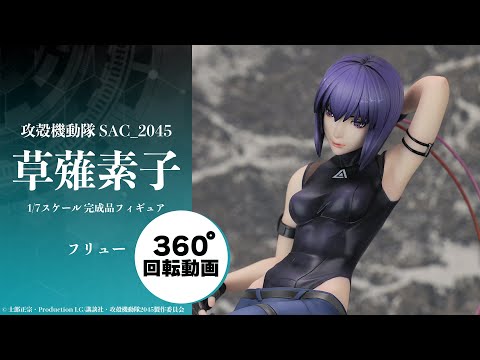 フリュー 攻殻機動隊 SAC_2045 草薙素子 1/7 完成品フィギュア Amazon.co.jp: フリュー 攻殻機動隊 SAC_2045 草薙素子 1/7