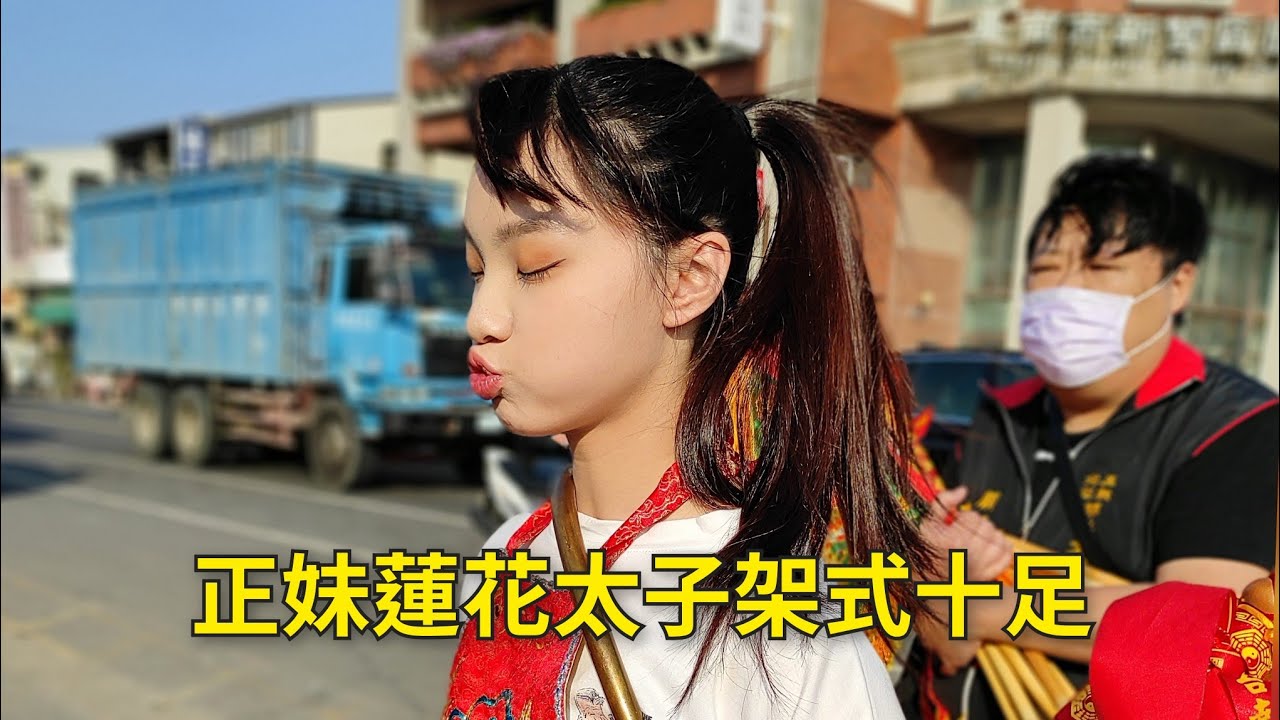 【全記錄】美少女蓮花太子｜起乩降駕耍火尖槍單腳彈跳架式十足參禮｜耍乾坤圈單腳彈跳姿勢優美參禮退駕｜笑咪咪回駕｜～新營太子宮進香團