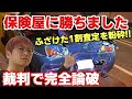 【大逆転勝訴】保険会社の言い分はもう通用しない！S2000追突事故、「38万査定」を完全論破した3年半の記録