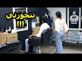 بنت تطلب الزواج من الزبون في محل الحلاقه