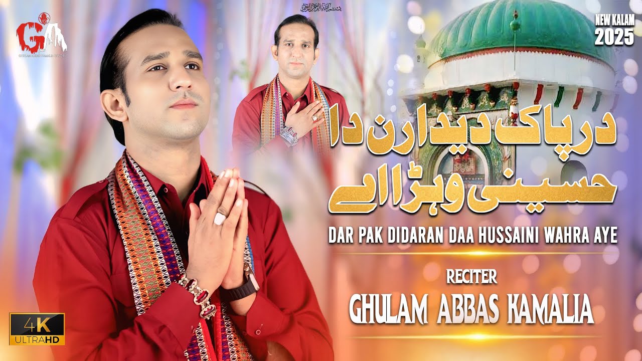 Hussaini Wehra Ay | Ghulam Abbas Kamalia | New Kalam 2025 | Sakhi Shah Zaman | Sakhi Pak Dedaran
