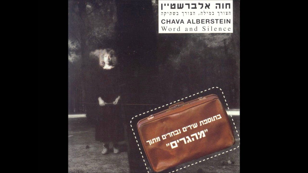 חוה אלברשטיין - שרליה