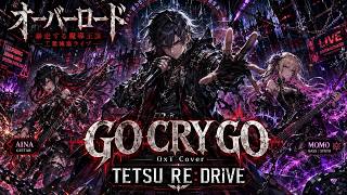 【オーバーロード】GO CRY GO / OxT – Cyber Gothic Industrial Rock Cover | TETSU RE:DRIVE