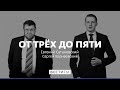 "Россия болтается во втором-третьем стратегических поясах Турции" * От трёх до пяти (13.07.21)