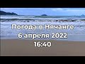 Погода в Нячанге. 6 апреля 2022