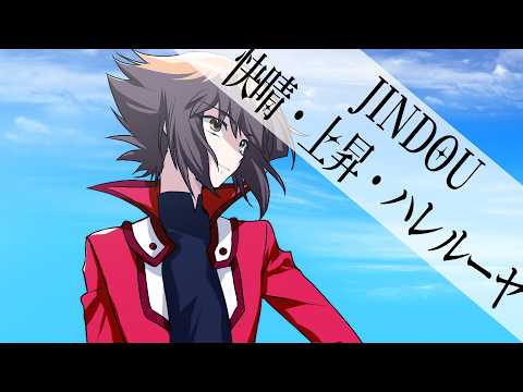 【GUMI SV】JINDOU / 快晴・上昇・ハレルーヤ【自作オケカバー】