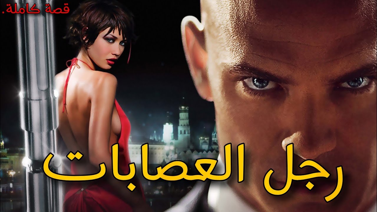 رجل العصابات : قصة كاملة بالدارجة المغربية.