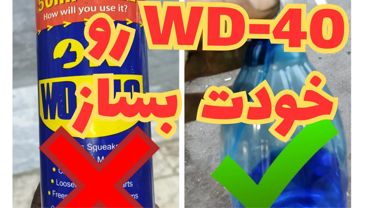 می‌خوایم یه محلولی بسازیم که جایگزین برای wd-40 باشه و کیفیت بالایی هم داشته باشه