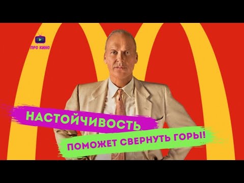 НАСТОЙЧИВОСТЬ | | НАСТОЙЧИВОСТЬ ОСНОВАТЕЛЬ || ФРАГМЕНТ ИЗ ФИЛЬМА "ОСНОВАТЕЛЬ"