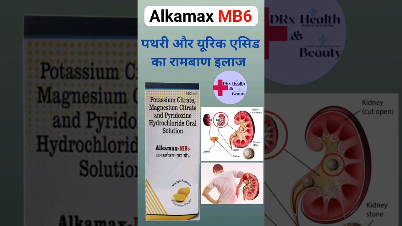 Лучшее средство от камней и мочевой кислоты | Применение сиропа Alkamax mb6 | Alkamax | Сироп Alk...