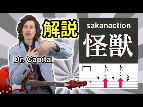 Sakanaction "Kaiju" lesson by Dr. Capital