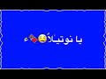 كرومة تصميم شاشة زرقاء حب بدون حقوق (اغاني مهرجان قلبي دق) كرومات شاشة زرقاء مهرجانات