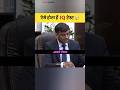 ऐसे होता हैं IQ टेस्ट 🤯 | UPSC Mock Interview hindi | #upsc #ias #drishti #shorts #ytshorts