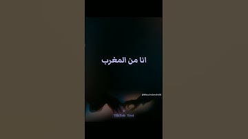 #القرآن الكريم فضلا وليس امرا جزاكم الله خير #🤲🌹🤲🌹🤲🌹المغرب الجزائر 💔