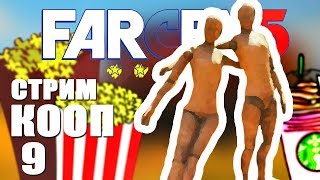 ❀ Прохождение Far Cry 5 ❀ - 9th - Манекенсвилл (Stream - Веб-камера - Co-oP) ❀ Прохождение Far Cry 5 ❀ - 9th - Манекенсвилл (Stream - Веб-камера - Co-oP)
