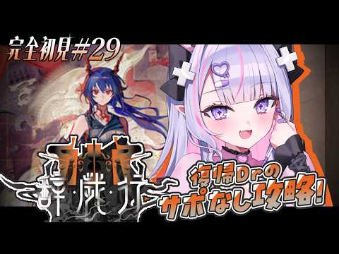 【 完全初見 #アークナイツ 】イベント進める✨復帰Drにお力を…！🥹【 #紫月るぴ / #vtuber 】