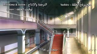 akagami no shirayukihime season 2 - الحلقة ١٢ -