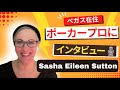 【字幕機能をクリック✅】ポーカープロにインタビュー第 3話 : Sasha Eileen Sutton